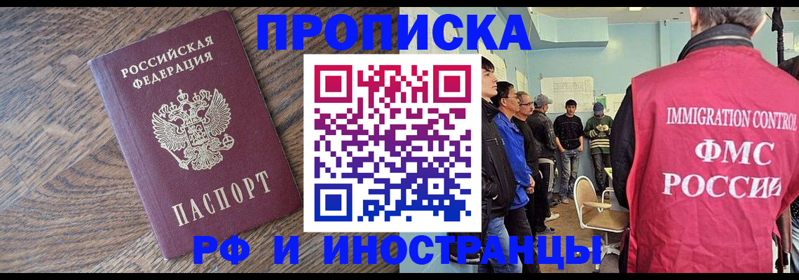 прописка штамп в Чапаевске