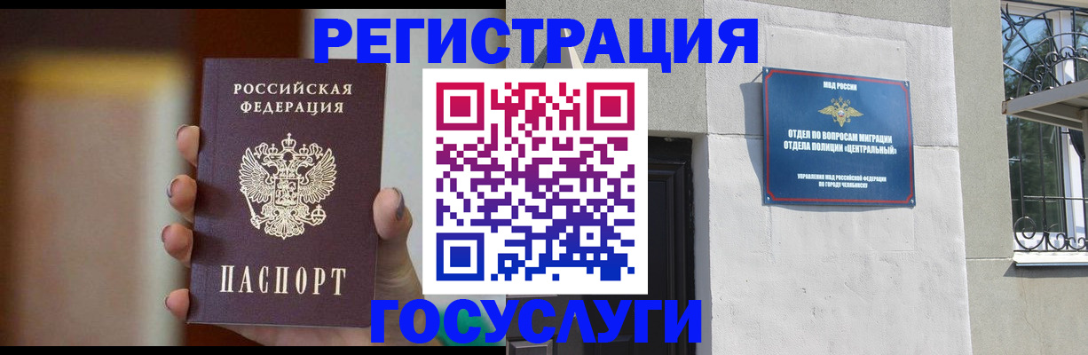 прописка ребенка в Чапаевске